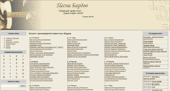 Desktop Screenshot of pesnibardov.ru