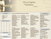 Tablet Screenshot of pesnibardov.ru